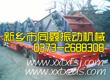 礦用振動(dòng)篩發(fā)貨現(xiàn)場(chǎng)